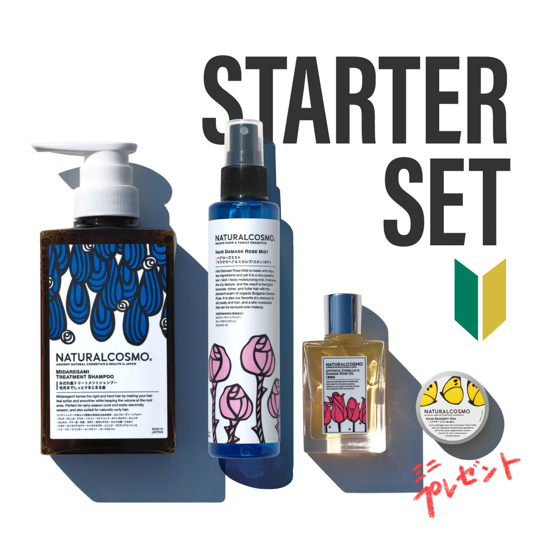 SET ITEM・STARTER SET – ナチュラルコスモ公式オンラインショップ