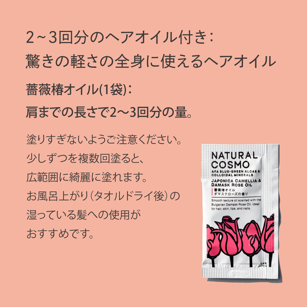 選べるお試しセット シャンプー＆オイル(1回限り) – ナチュラルコスモ