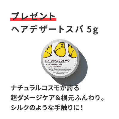 スターターセットさらふわ髪（スパ5gプレゼント付）