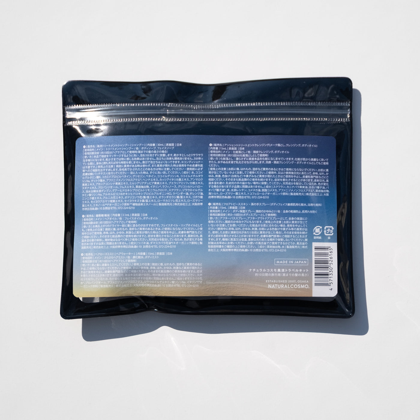 トラベルキット – ナチュラルコスモ公式オンラインショップ