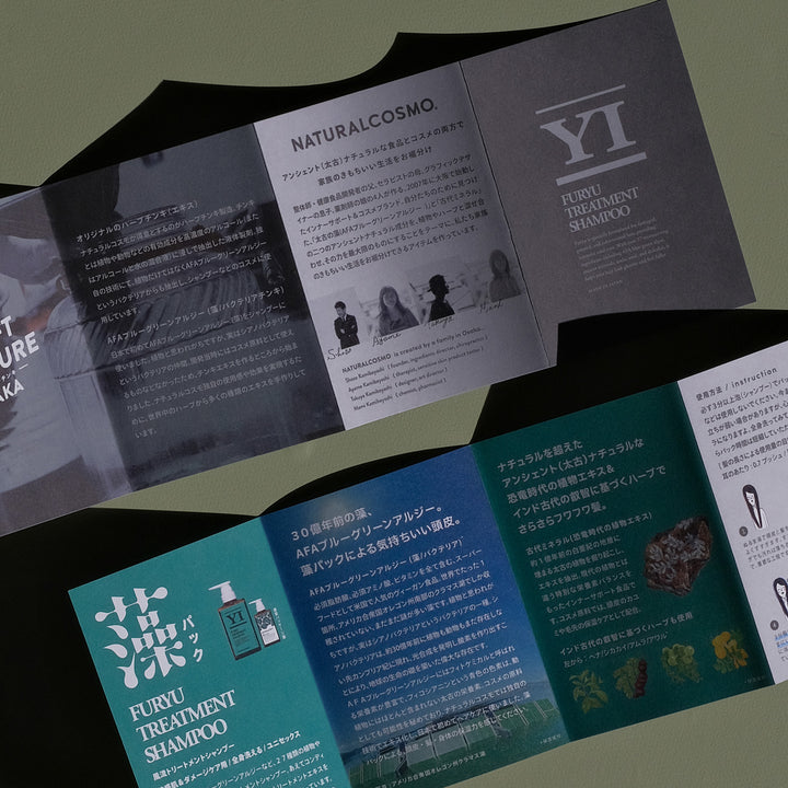 限定》YI風流トリートメントシャンプー 300mL – ナチュラルコスモ公式