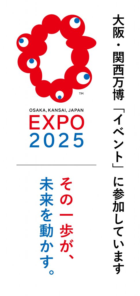 大阪・関西万博「イベント」に参加しています